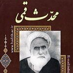 شیخ عباس قمی صاحب مفاتیح : نفوذ شیطان در برخی و نشان دادن راه فلسفه به آنان