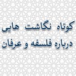 فلسفه مادر سکولاریسم؛ همترازی عقل با وحی و نبوت