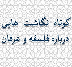 فلسفه مادر سکولاریسم؛ همترازی عقل با وحی و نبوت