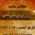 دانلود نرم افزار موبایل تمام مطالب نوشتاری سایت ابن عربی – جاوا و آندروید+آپدیت