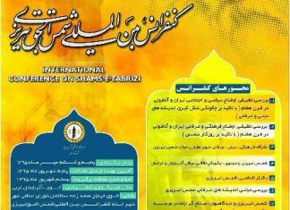 فرقه ذهبیه و احیاء شمس تبریزی|کنفرانس شمس الحق تبریزی