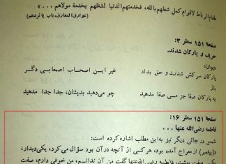 اصرار شمس تبریزی به جسارت بر حضرت زهرا علیها سلام+مستندات