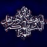 برخورد اهل بیت علیهم السلام با مخالفان و گمراهان- بخش دوم