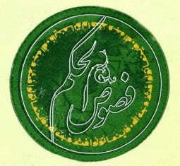 توهین ابن عربی به حضرت یعقوب علیه السلام و نسبت حیله و کید به ایشان